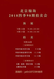 第六届北京惠民文化消费季 金秋文物艺术品拍卖月启动