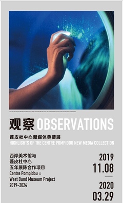 2019上海西岸美术馆与蓬皮杜中心合作大展时间、地点、门票价格、购票